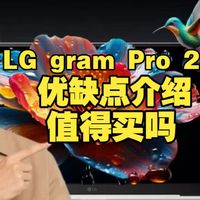 LG gram Pro 2026款（LGgramPro2026）优缺点评测：LG gram Pro16 2026款怎么样，值得入手吗？