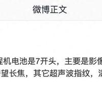 小米18 Pro小屏工程机曝光：7开头电池+2亿主摄来袭！