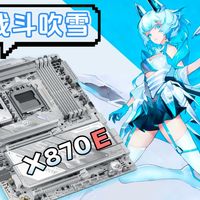 吹雪姬火力全开！华硕ROG X870E吹雪NEO主板首发评测【猫机工坊】