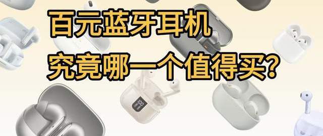 蓝牙耳机哪个牌子音质好质量好？十大蓝牙耳机的品牌排行榜分享！