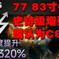 LG C6 C6H G6京东预售开始！77寸 83寸确认为超高亮度C6H！C系列史诗级增强！