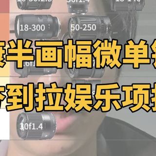 尼康半画幅微单镜头从夯到拉娱乐项排名