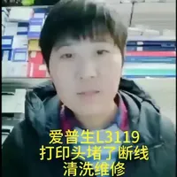 #爱普生墨仓式打印机 #爱普生打印机 #爱普生L3119 #打印机喷头清洗 #打印机维修 ，爱普生L3119，打印头堵了断线，清洗维修案例