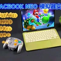 MacBook Neo 模拟器实测：A18 Pro 能跑 PS3 吗？PS2 / WiiU / GameCube 全测试#MacBookNeo#苹果笔记本#A18Pro#模拟器
