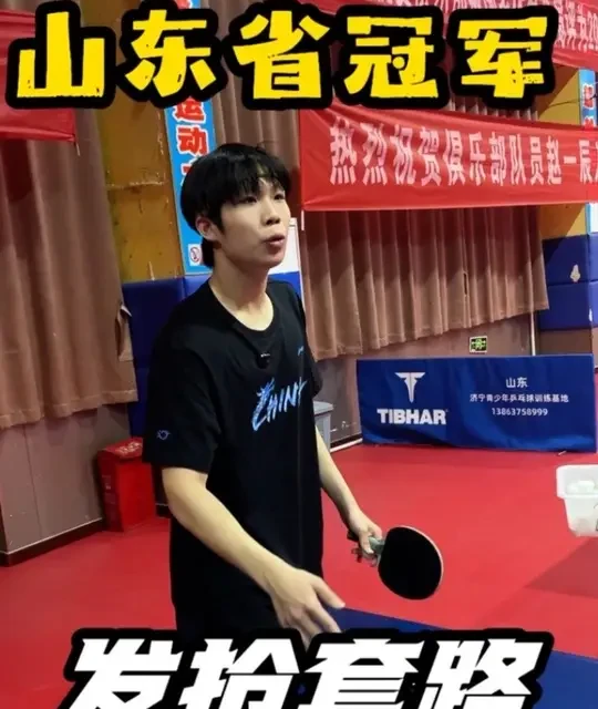 山东省冠军发抢套路 #乒乓球 #乒乓球教学