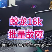 三台机械革命蛟龙 批量的出现卡logo 转圈蓝屏死机，反复重启不进系统……