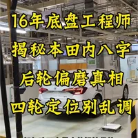 #上热门 揭秘思域、CRV英仕派后轮偏磨真相，只为更好操控稳定性，四轮定位别乱改#思域 #CRV #英仕派#本家星创场