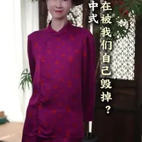 扎心真相,新中式,正在被我们自己亲手毁掉!#CoCo的生活漫步 #新中式 #国风穿搭 #新中式乱象 #中式美学