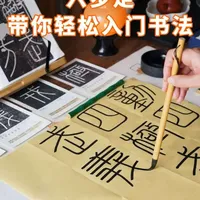 2分钟浓缩，6个步骤，带你轻松入门书法 
 #书法 #毛笔字 #书法教学 #书法入门 #练字