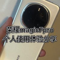 荣耀magic7pro个人主观使用体验分享