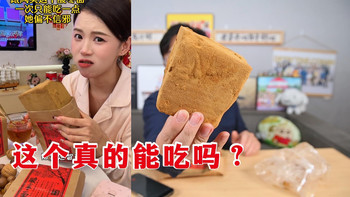 这真的能这么吃吗？有没有山西小伙伴，山西酸枣糕，杨枝甘露【网红零食祛魅】