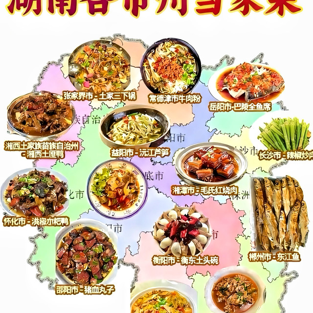 👉🏻湖南美食攻略｜跟着这张图吃遍湖南14市