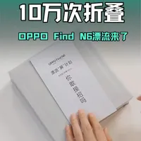 OPPO Find N6挑战10万次折叠，你想试试吗？#oppofindn6 #oppo