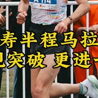 梦想成真，达标健将，仁寿半马遇见更快的自己#更进一步#特步冠军家族#特步160X7代