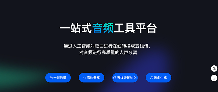 🎼 亲测一个AI扒谱神器：上传音乐就能自动出谱