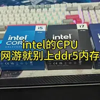 英特尔CPU打网游，你就别上ddr5内存了，没用。