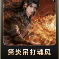 斗破192集剧情解析：净莲妖火假意被魂殿殿主的天罗封魔阵封印，众人也因此陷入了对妖火本源的争夺之中。就在萧炎拿到妖火本源的那一刻，没想到魂族少族长魂风竟也同时夺得了妖火本源，二人也首次正面交手，而作为“天骄矫正器”的萧炎，更是直接吊打魂风。#斗破苍穹 #斗破苍穹年番 #动漫解说 #国漫剪辑