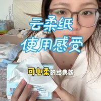 这六款都不错 大家按需选择 可以囤两款 一款用来擦嘴擦脸 一款用来擦屁屁#云柔纸 #云柔巾 #母婴好物