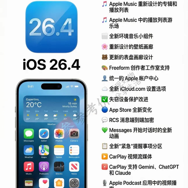 终于等到！iOS 26.4安全大升级，防丢防偷超稳
