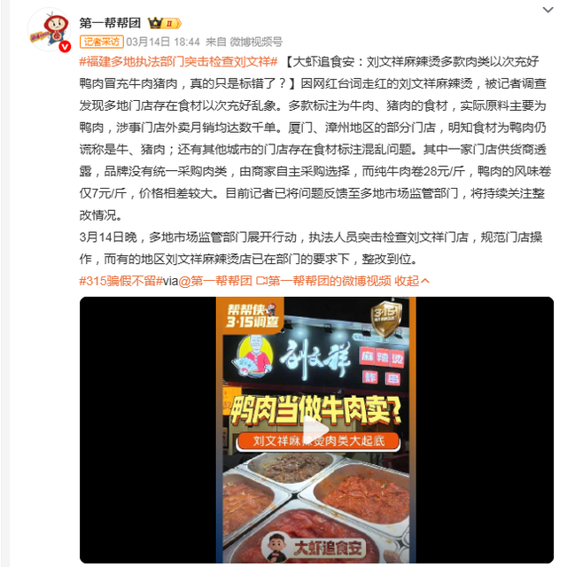 刘文祥塌房后，还会吃同款美食吗？136万+用户观点大碰撞