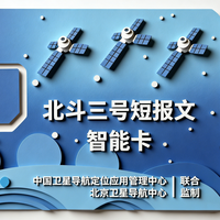 深圳全民北斗科技|北斗三号卡办理从提交申请到拿卡需要多少天？