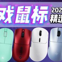 「26年3月开学季外设推荐·游戏鼠标篇」小白买前必看！版本答案游戏鼠标模具、配置&实拍握姿讲解推荐合集！