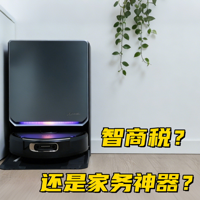 扫地机终于"开窍"了！云鲸逍遥003：识万物、会思考、更懂清洁！