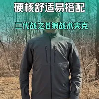 二代战之苍狼夹克 #夹克 #战术服装 #户外服装 #男装 #龙牙