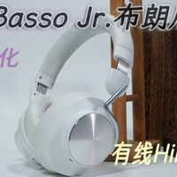 iBasso Jr.首款头戴式耳机？非常适合出街的有线小头戴！带你来看iBasso Jr.布朗尼