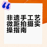 用这个东西拍非遗，对画面质感也太有帮助了！