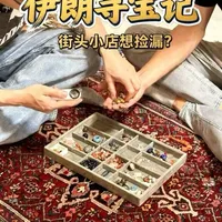 木枝古珠｜捕珠
#伊朗 #中东之旅 #古珠#捡漏#老珠子