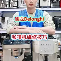德龙咖啡机怎么维修/咖啡机维修技术/咖啡机维修技巧/生活小妙招/维修小技巧/德龙咖啡机维修方法/咖啡机维修技术培训#咖啡机维修 #维修实例 #咖啡师日常 #维修分享 #德龙咖啡机