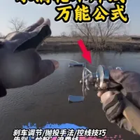 水滴轮不炸线万能公式 | 新手防炸线教学
刹车/手法/控线一步到位，评论区告诉我你最头疼哪一步？
有问题欢迎留言～
#户外钓鱼 #路亚新手 #水滴轮使用教学 #水滴轮防炸线调法 #路亚钓鱼