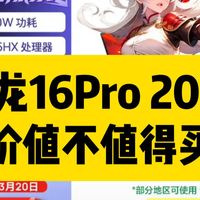 机械革命蛟龙16Pro2026款值不值得买？5060和5070怎么选？6000价位还有什么游戏本值得买吗？