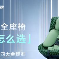 央视推荐 安全座椅十大测评｜虎贝尔金标准守护成长
