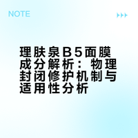 这款B5面膜强行物理修护烂脸？！看看成分
