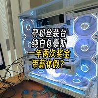 一年两次奖金还带薪休假？帮粉丝装台纯白包豪斯！