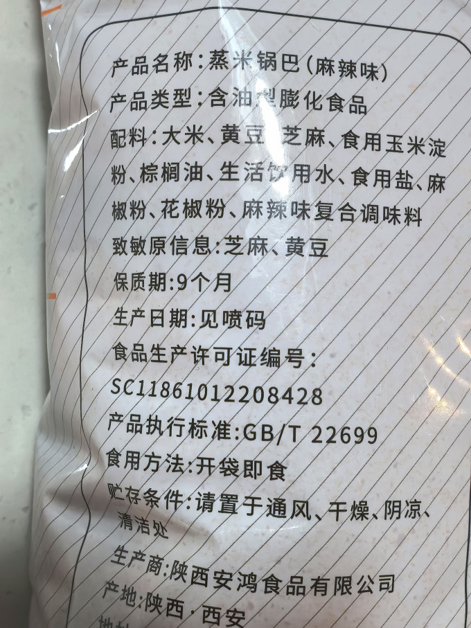 膨化食品