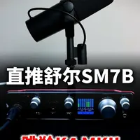 跳羚K4 MK2直推舒尔sm7b动圈麦克风机架效果调试 会有什么样的音质表现？#声卡调试 #机架 #直播 #舒尔 #普拉坦