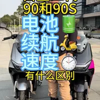 白鲨二代不同配置电池续航速度有什么区别 #雅迪#雅迪电动车#雅迪白鲨#电摩#晒出你的爱车