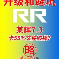 RR引导升级至26.3版及群晖7.3避坑指南