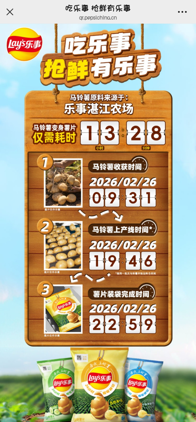 乐事膨化食品