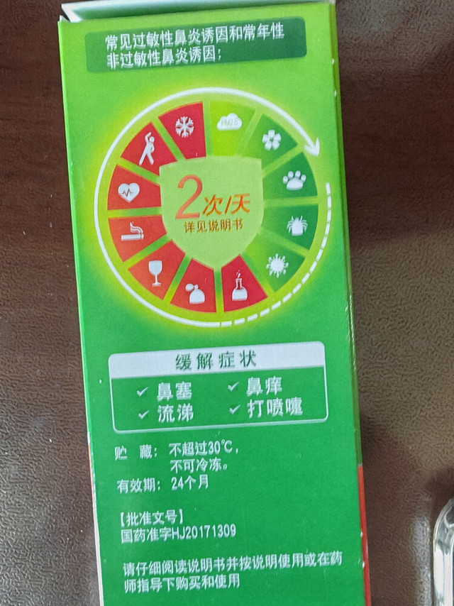 雷诺考特鼻喷缓解过敏性鼻炎