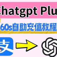 【2026年最新】不需要虚拟卡!!开通chatgpt 5.1的保姆级教程,教你一分钟国内如何快速订阅ChatGptPLus,gpt充值代充方法,稳定又低价