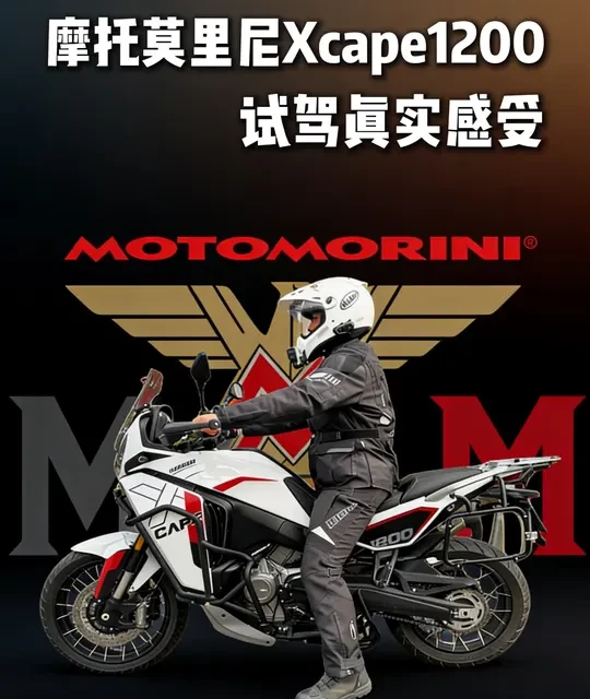 摩托莫里尼Xcape1200试驾真实感受 #摩托莫里尼 #摩托莫里尼1200adv #xcape1200 #摩托车 #adv