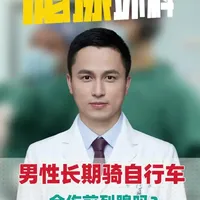 男性长期骑自行车，会伤前列腺吗？#抖出健康知识宝藏#医疗健康创作训练营#women的健康我们帮#疼痛真相研究所