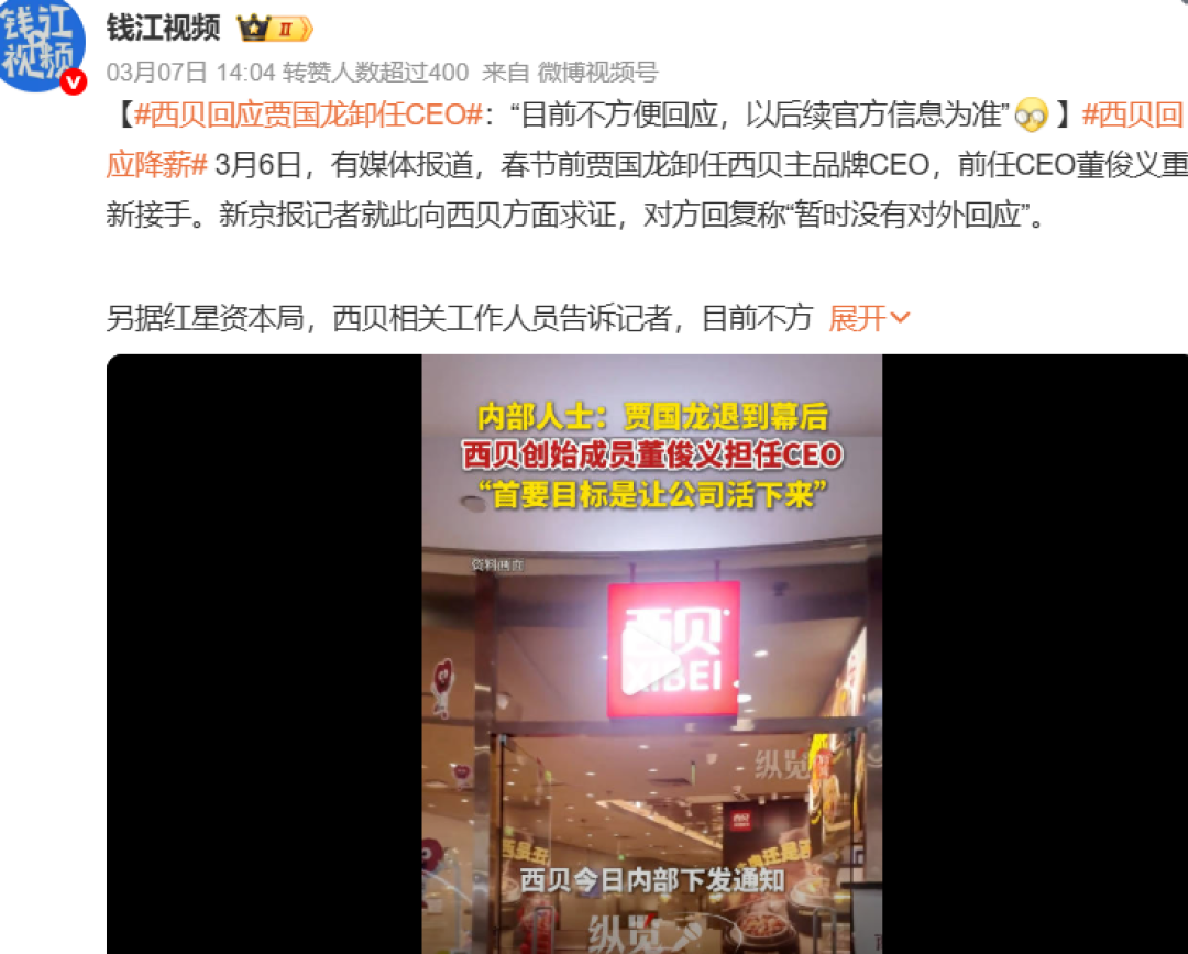贾国龙卸任,西贝打响2026第一枪
