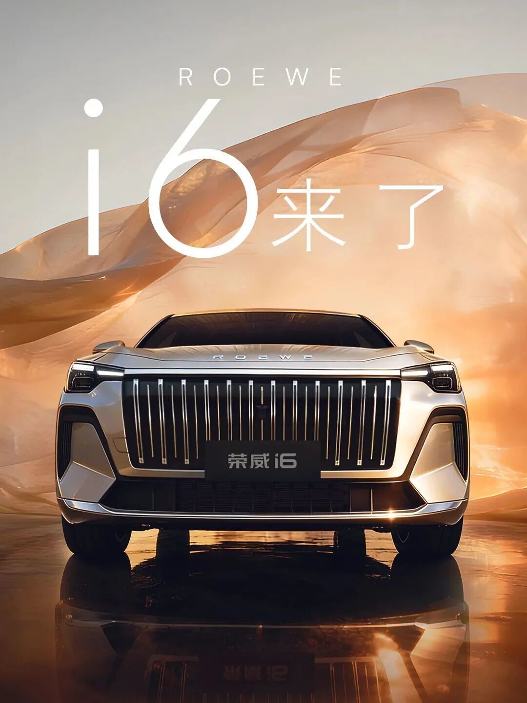 全新荣威i6官图发布