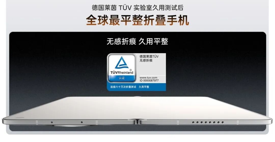 OPPO Find N6首发两项全新折叠屏技术
