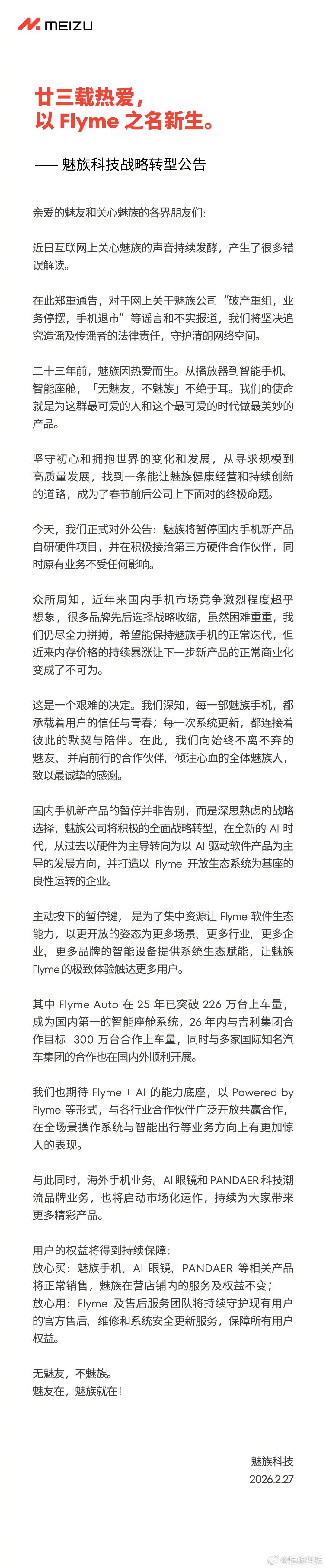 魅族战略转型，将暂停手机新品自研项目